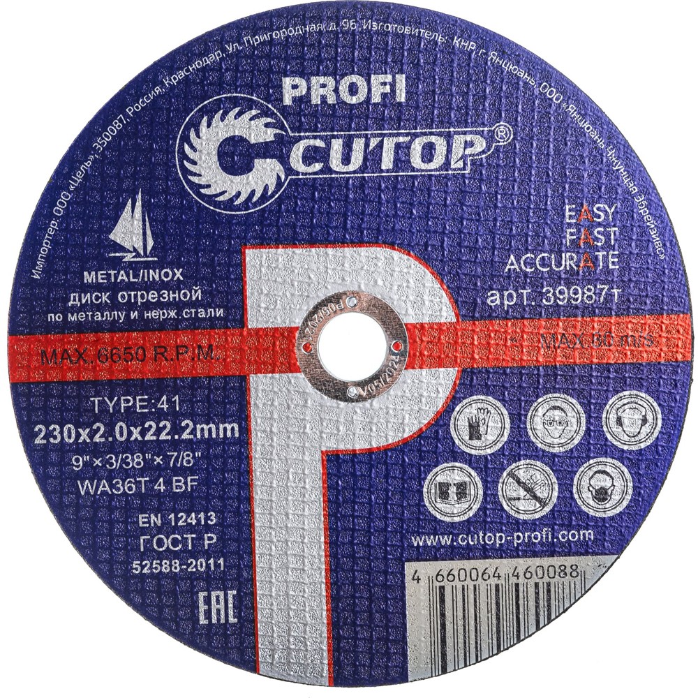 Диск отрезной по металлу CUTOP PROFI Т41-230 х 2.0, 39987т 23020