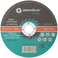 Диск отрезной по металлу GREATFLEX LIGHT T41-150 х 1,6 х 22.2 мм, 50-568