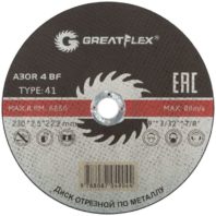 Диск отрезной по металлу GREATFLEX LIGHT T41-230 х 2,5 х 22.2 мм, 50-572