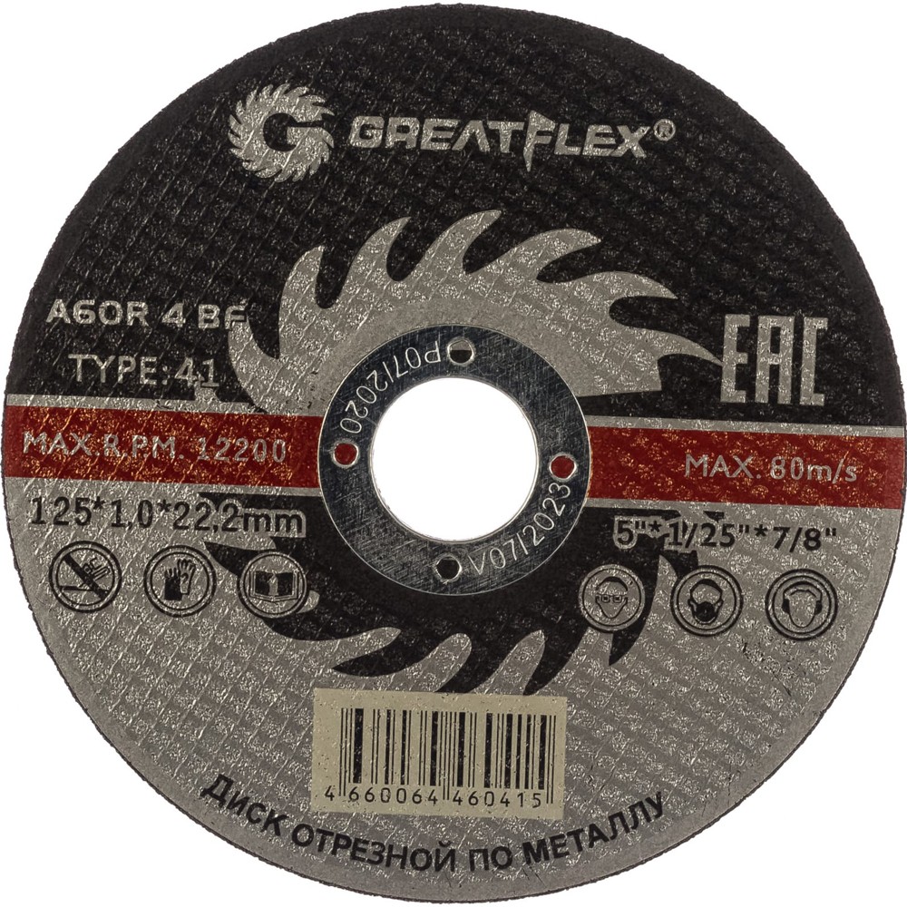 Диск отрезной по металлу GREATFLEX КЛАСС MASTER T41-125 х 1.0, 50-41-002